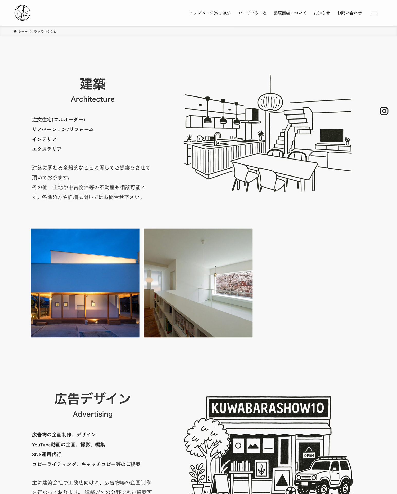 桑原商店株式会社 デスクトップ